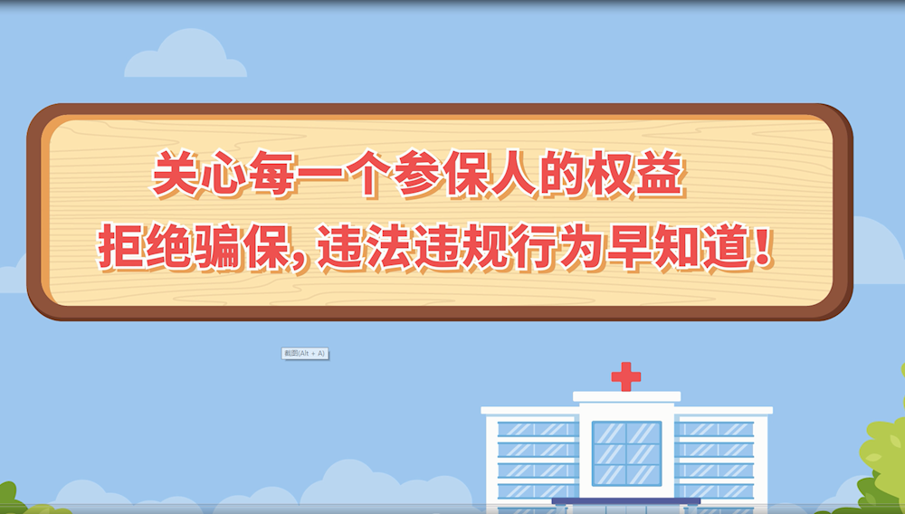 县医保局举办打击欺诈骗保·维护基金安全暨医疗保障政策现场咨询活动 ...